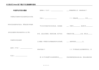 车抵押合同范本最新
