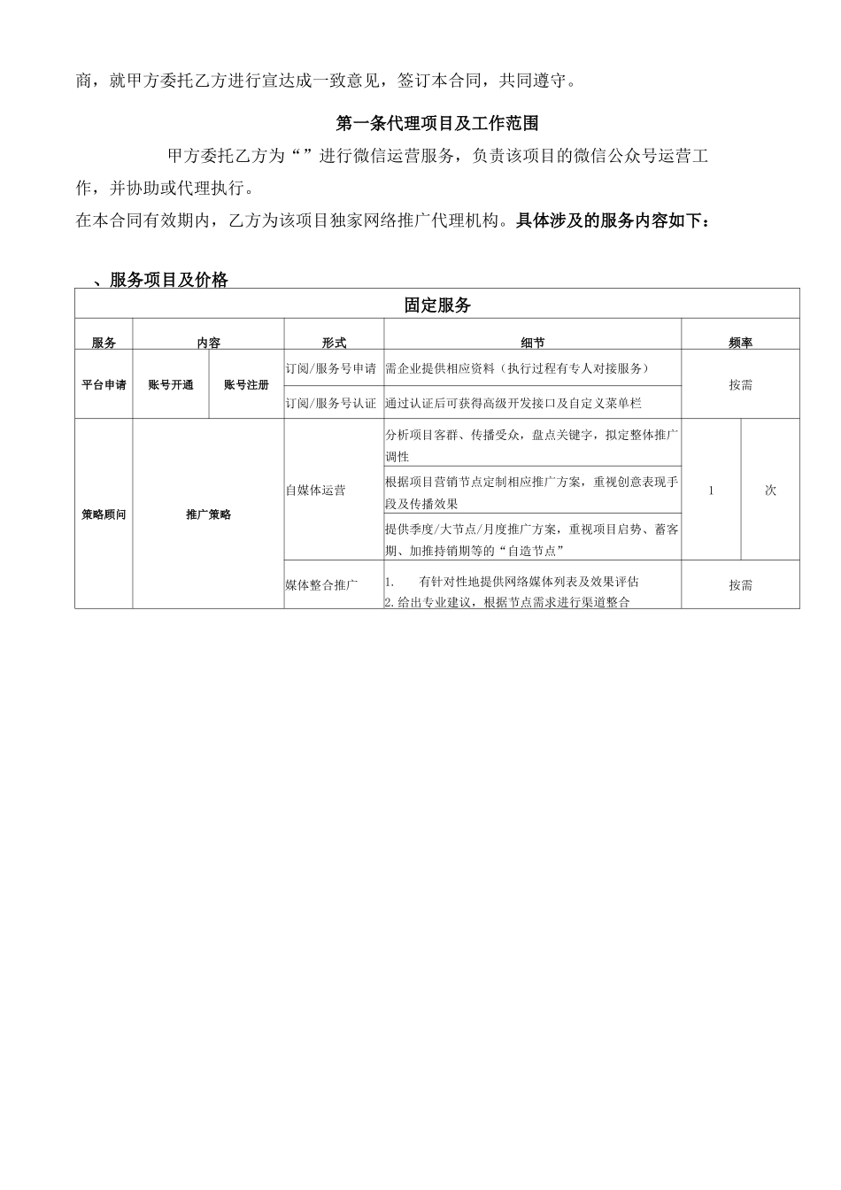 微信运营服务合同_第2页