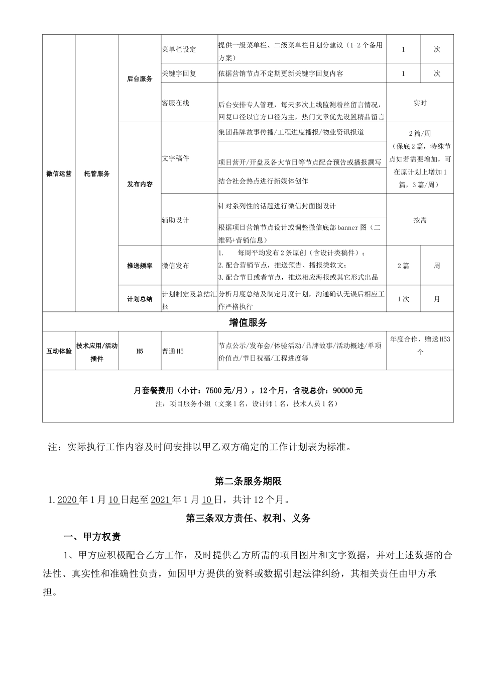 微信运营服务合同_第3页