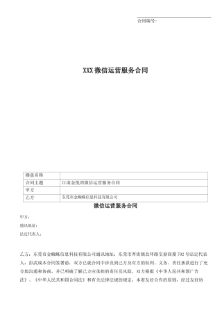 微信运营服务合同