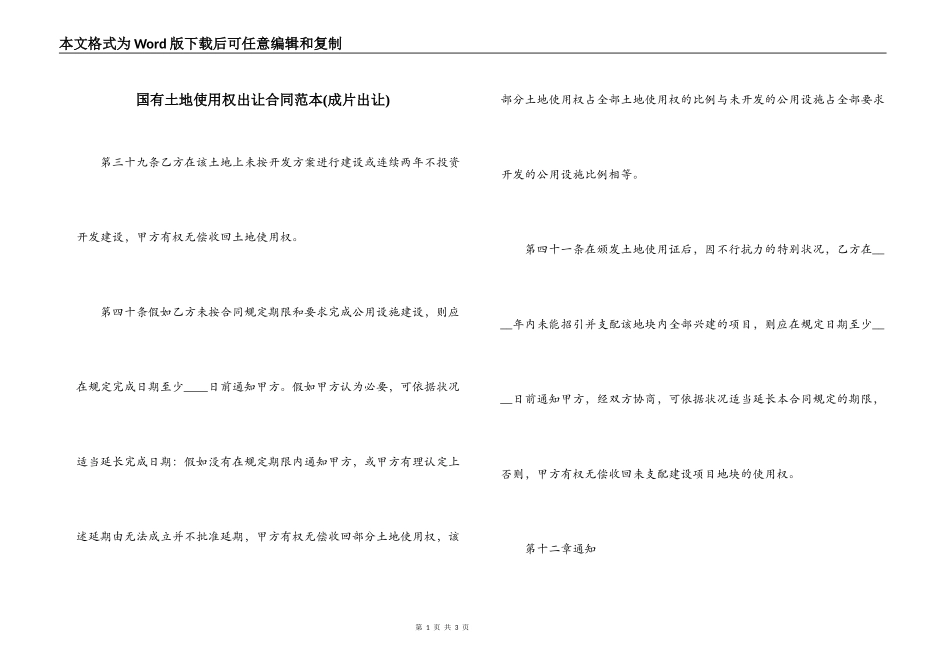 国有土地使用权出让合同范本(成片出让)_第1页