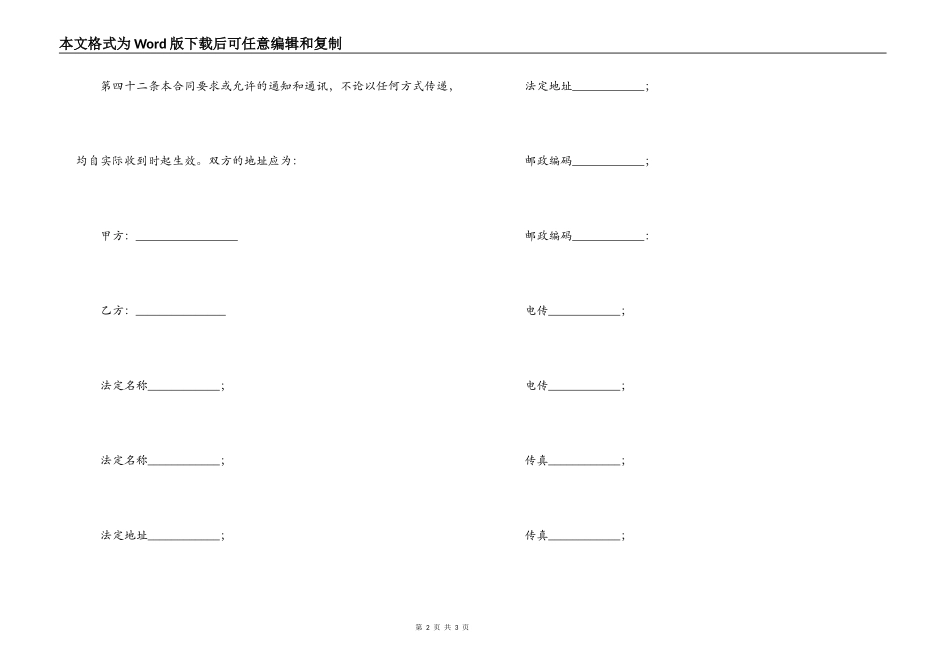 国有土地使用权出让合同范本(成片出让)_第2页