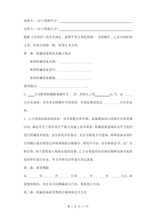 工程机械设备租赁合同协议含操作手范本