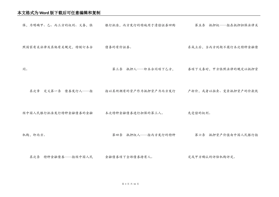 特种金融债券抵押合同模板_第3页