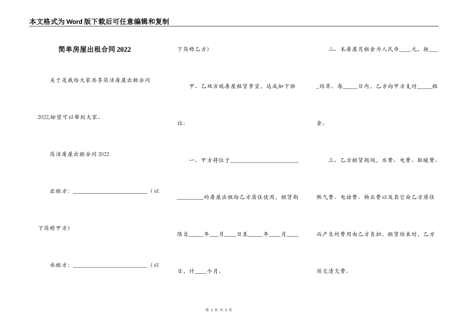 简单房屋出租合同2022_第1页