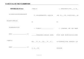 简单房屋出租合同2022