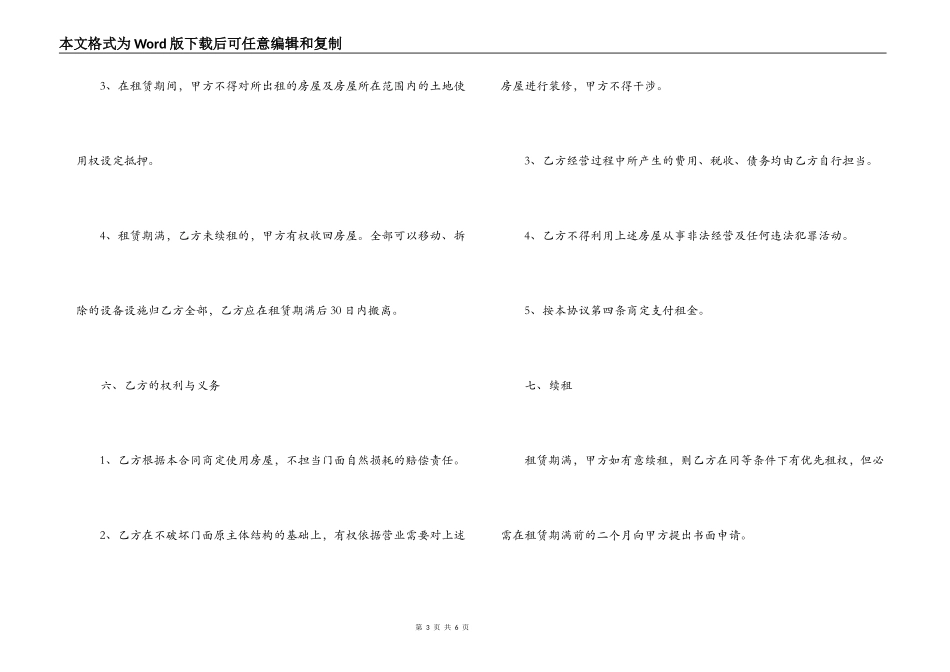 门脸租房合同范本_第3页