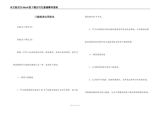 门脸租房合同范本