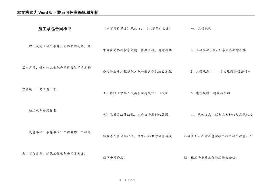 施工承包合同样书_第1页