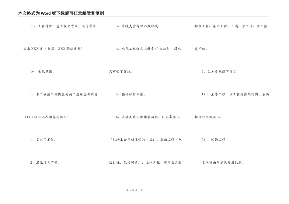 施工承包合同样书_第2页