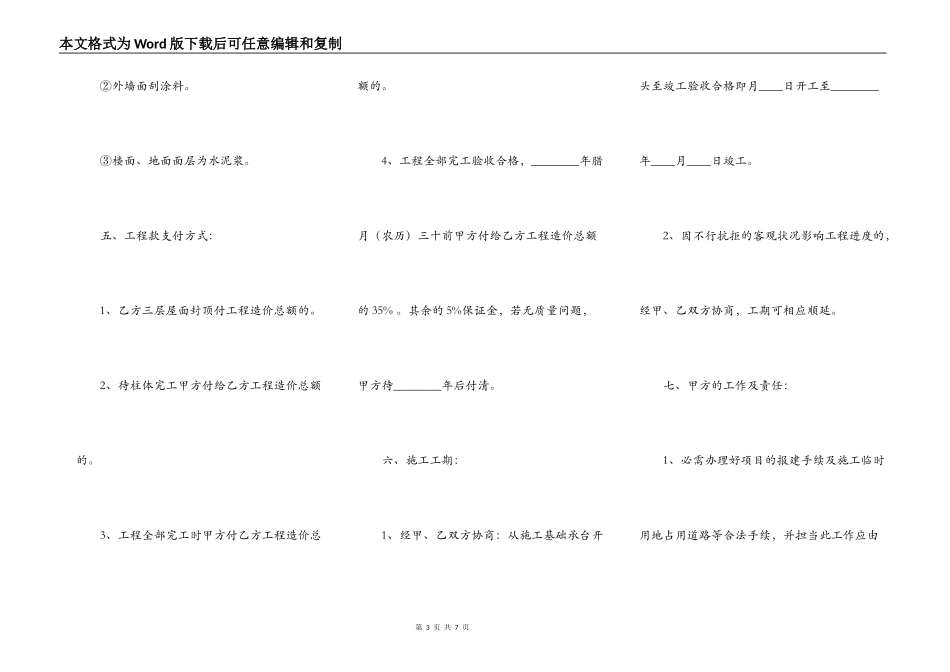 施工承包合同样书_第3页