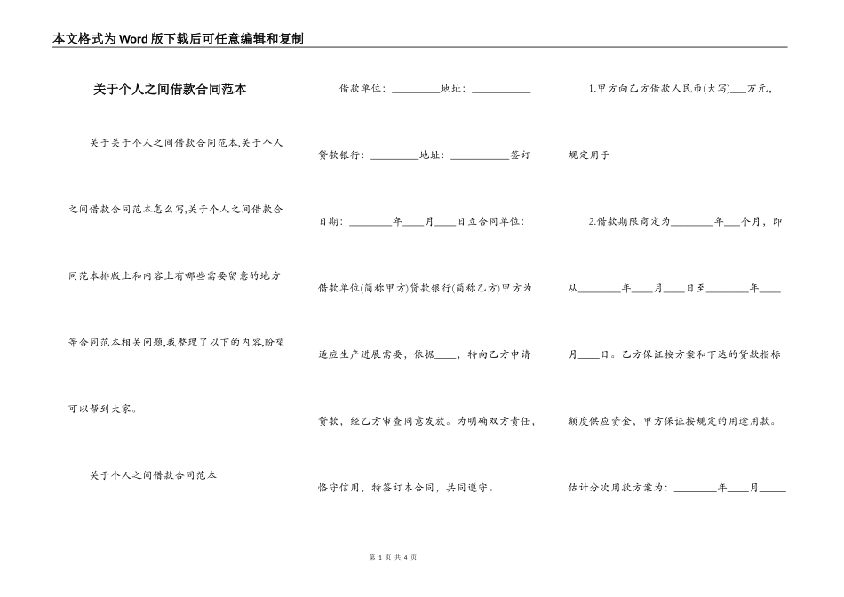 关于个人之间借款合同范本_第1页