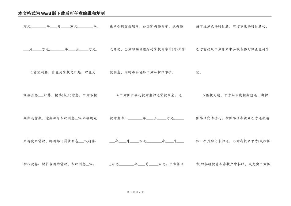 关于个人之间借款合同范本_第2页