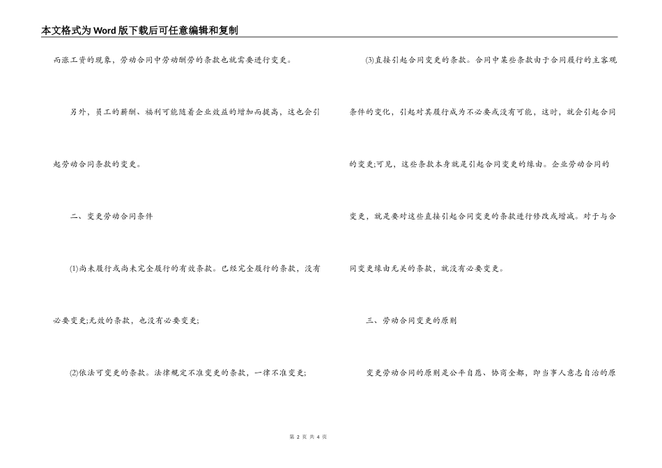 变更劳动合同日期_第2页