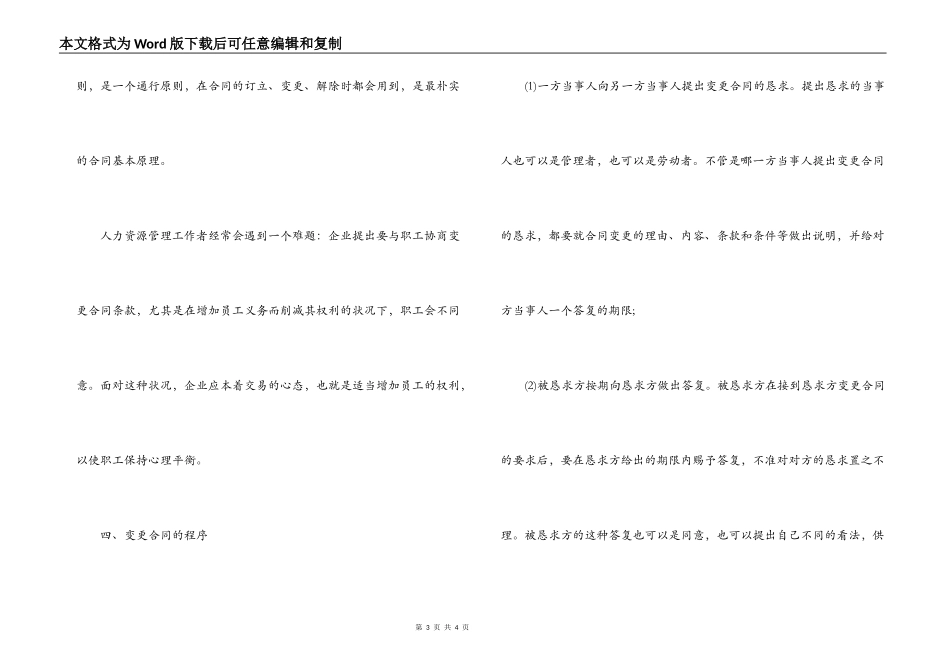 变更劳动合同日期_第3页