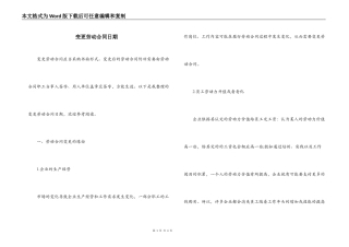 变更劳动合同日期