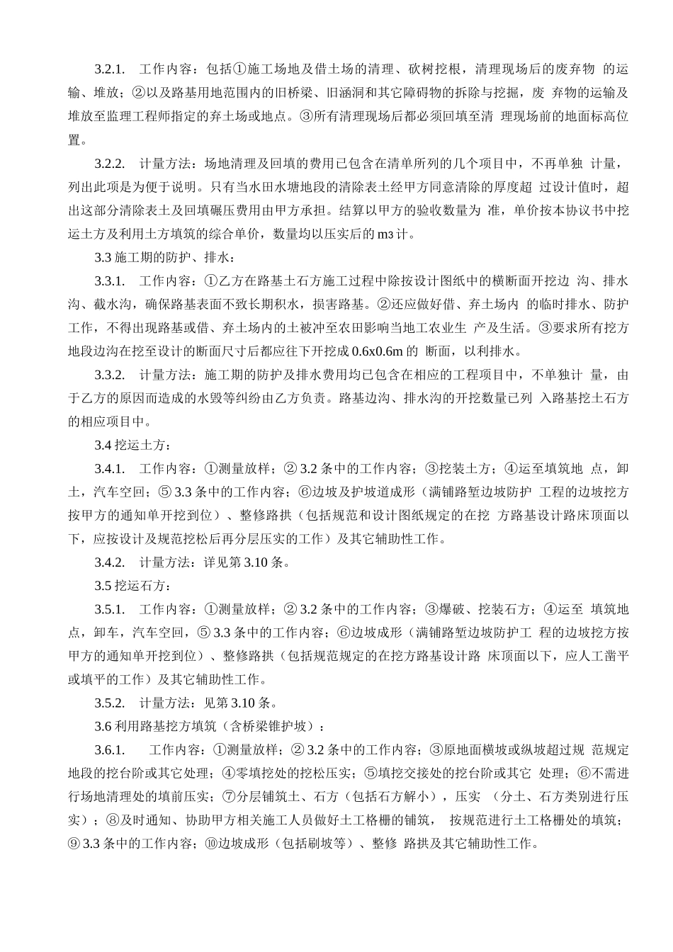 高速公路路基土石方施工合同_第2页