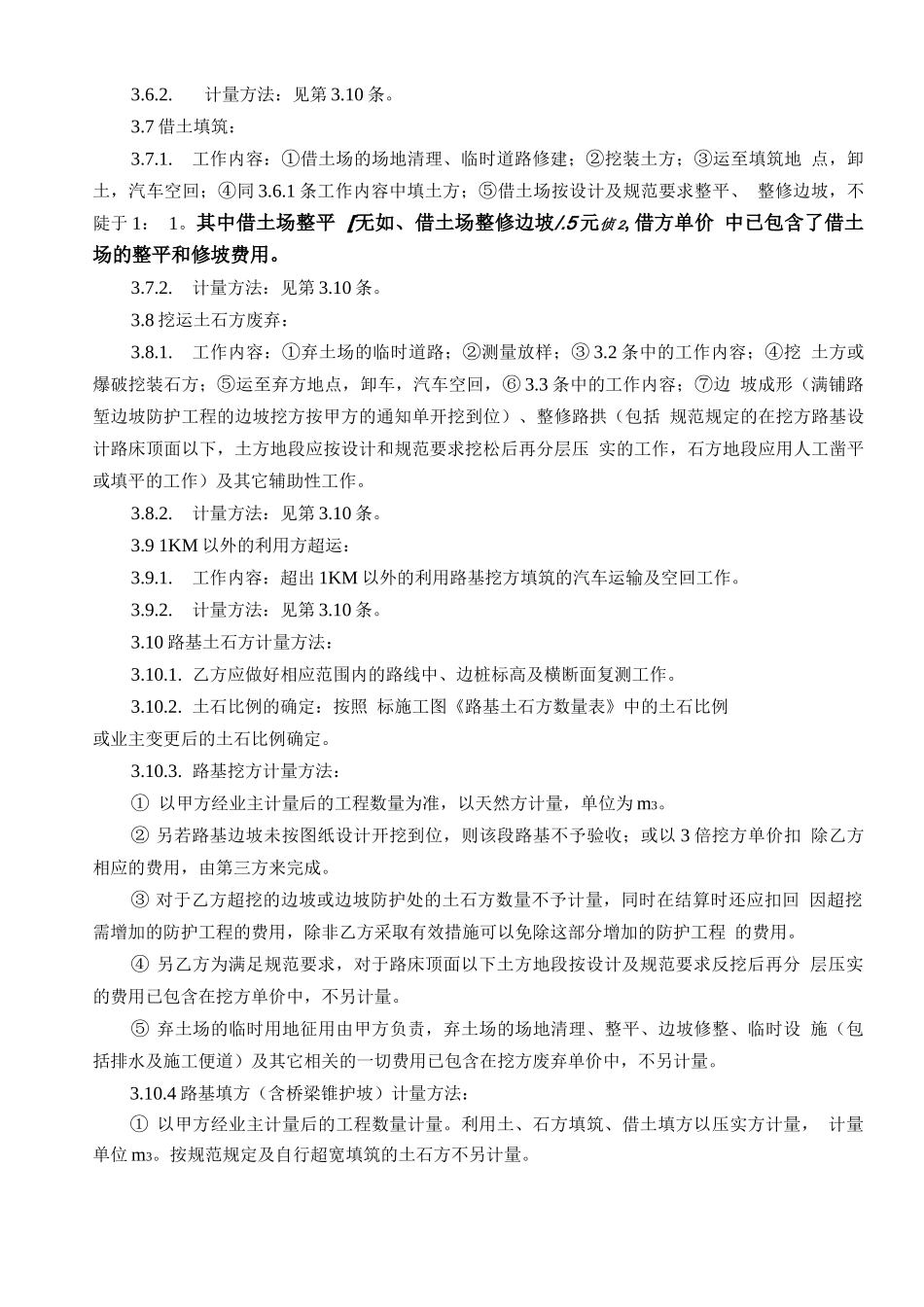 高速公路路基土石方施工合同_第3页