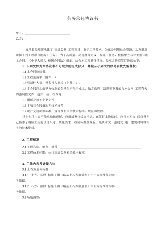 高速公路路基土石方施工合同