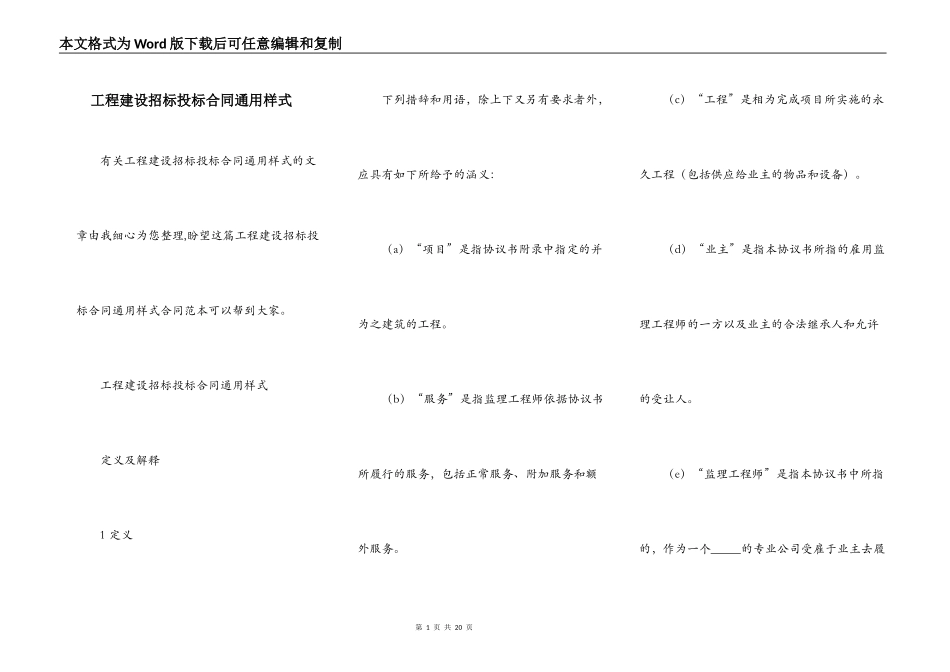 工程建设招标投标合同通用样式_第1页