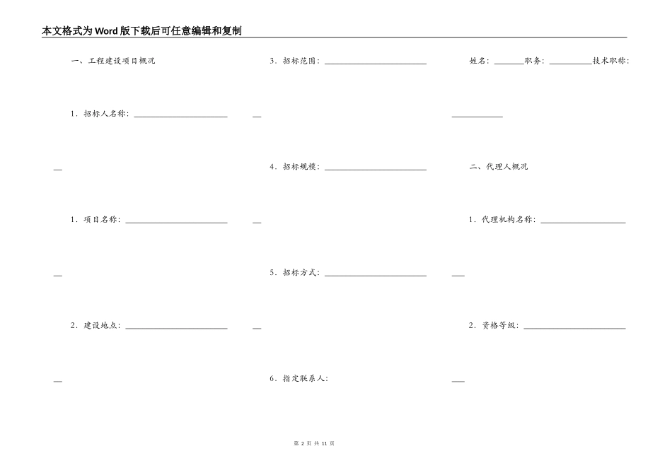 四川省工程建设项目招标代理合同_第2页