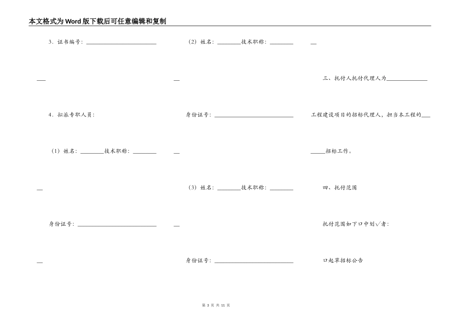 四川省工程建设项目招标代理合同_第3页