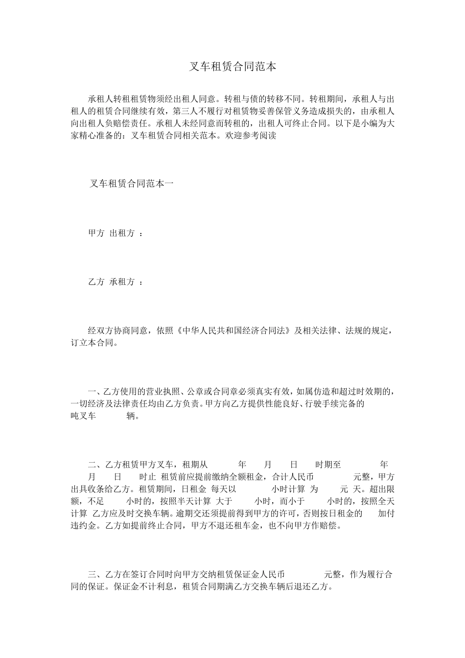 叉车租赁合同范本_第1页