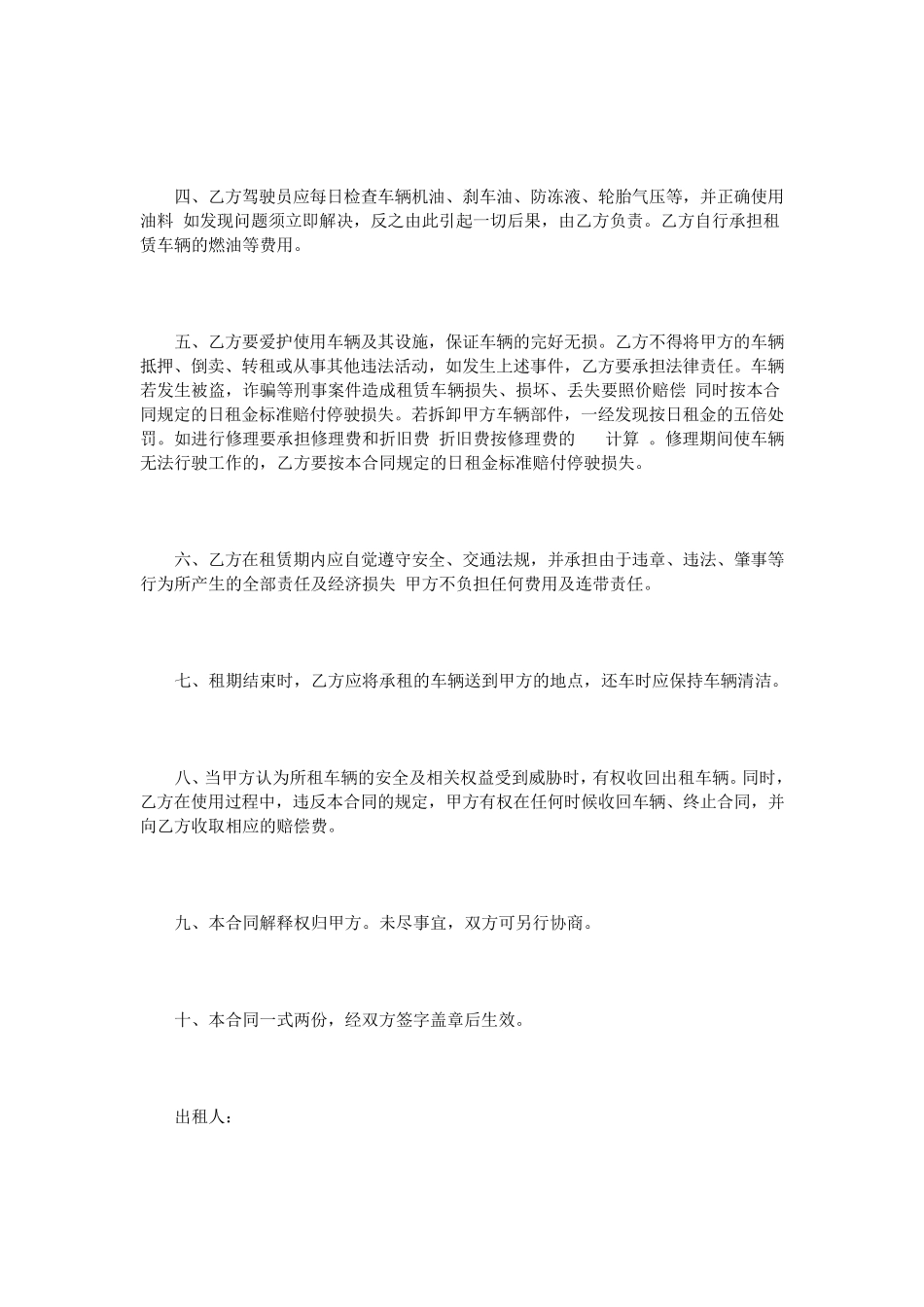 叉车租赁合同范本_第2页