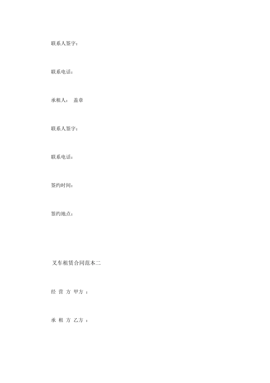 叉车租赁合同范本_第3页