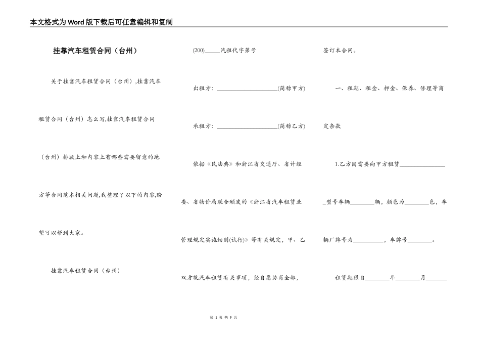 挂靠汽车租赁合同_第1页