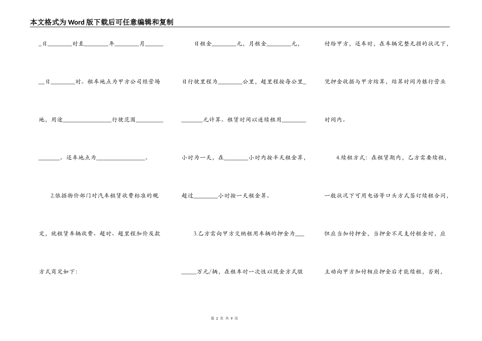 挂靠汽车租赁合同_第2页