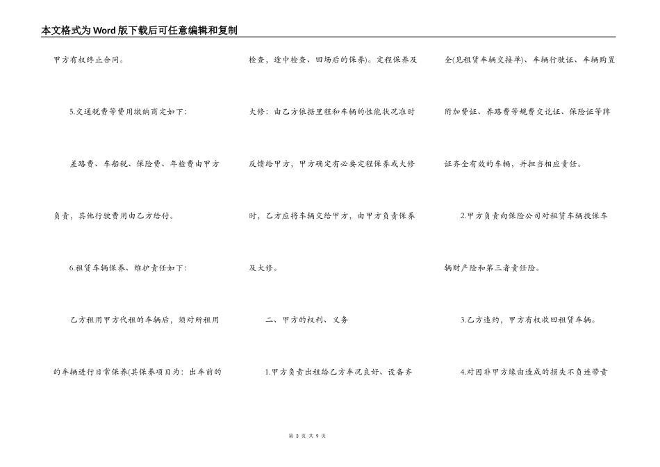 挂靠汽车租赁合同_第3页