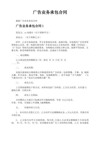 广告业务承包合同