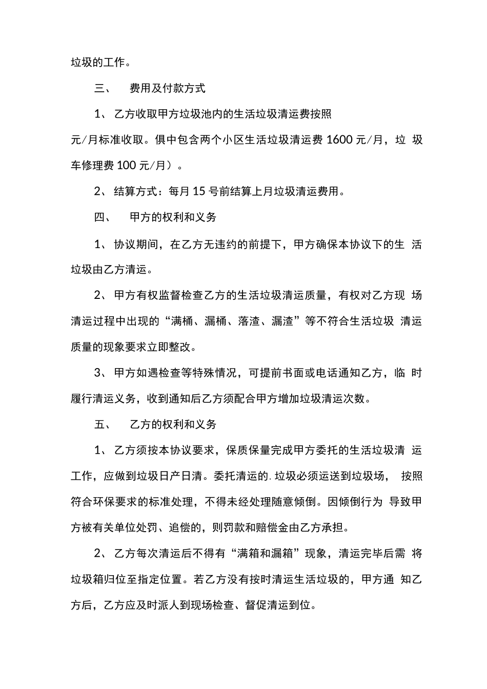 生活垃圾清运处理合同_第2页