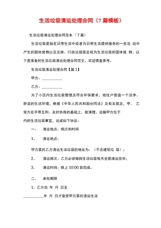 生活垃圾清运处理合同