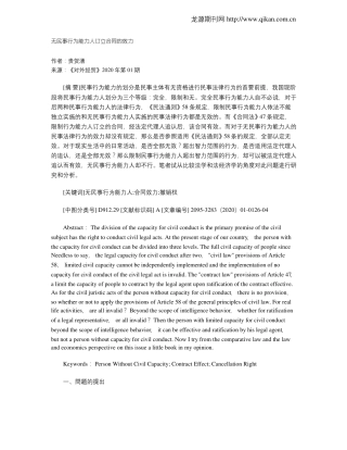 无民事行为能力人订立合同的效力