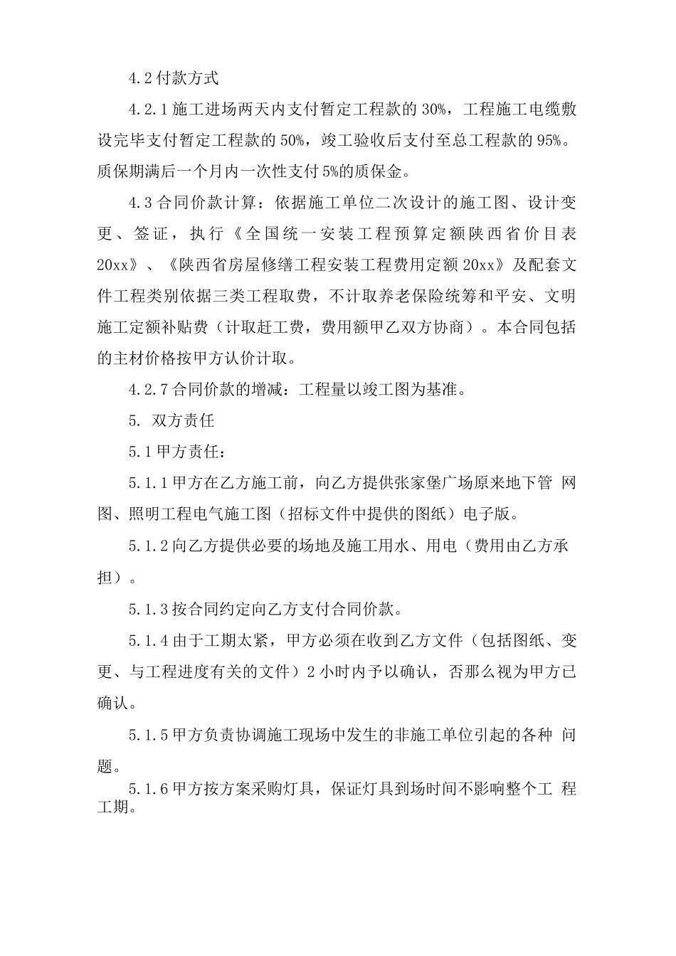 照明工程合同范本_第2页