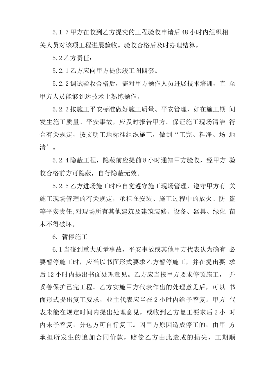 照明工程合同范本_第3页