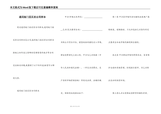 通用版门面买卖合同样本