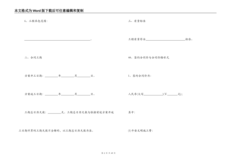 2022年建设工程施工合同范本_第2页