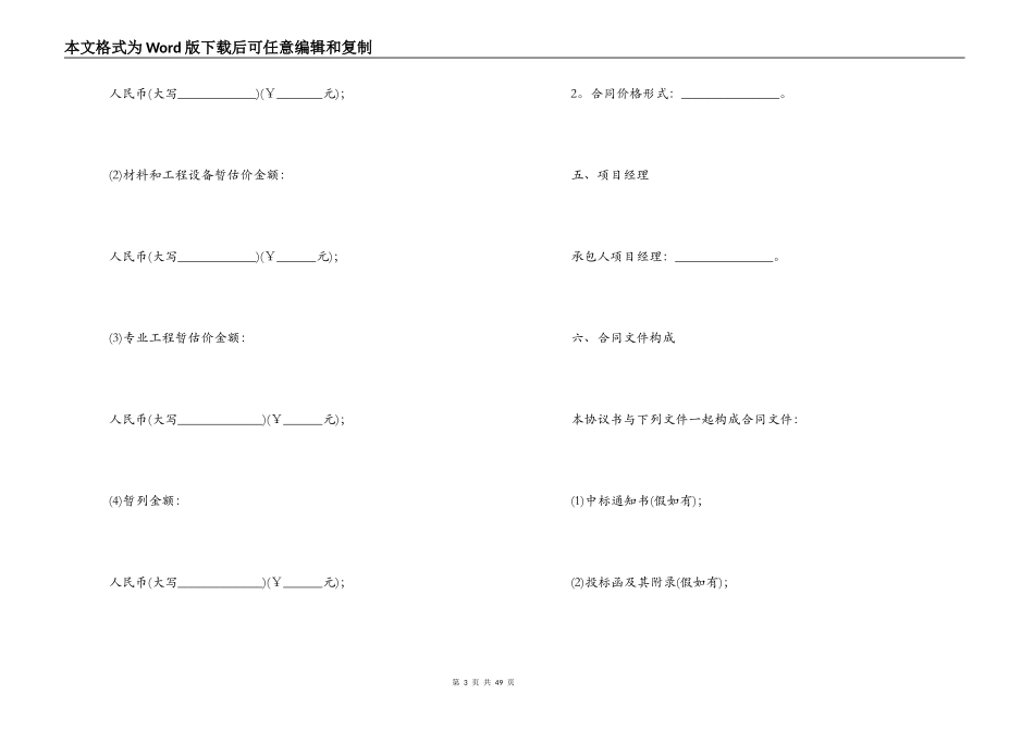 2022年建设工程施工合同范本_第3页