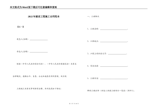 2022年建设工程施工合同范本