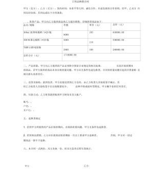 简单日用品购销合同