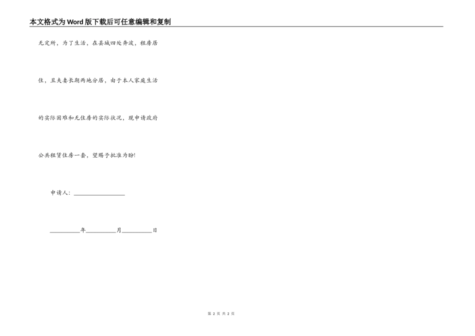 换居住证房屋租赁合同_第2页