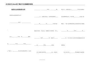 换居住证房屋租赁合同