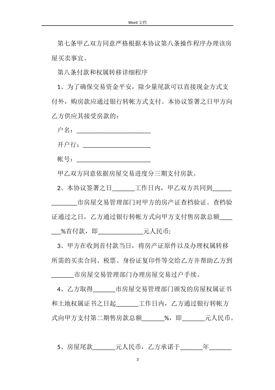 5篇有关店面的买卖合同范文_第3页