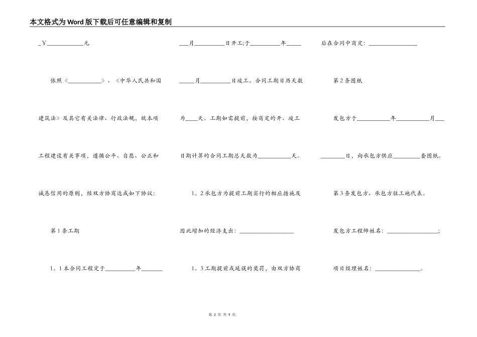 办公室装修合同样式范文_第2页