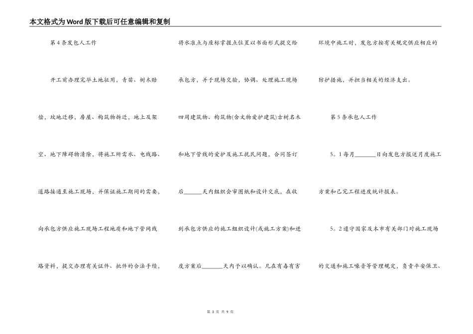 办公室装修合同样式范文_第3页