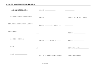 办公室装修合同样式范文