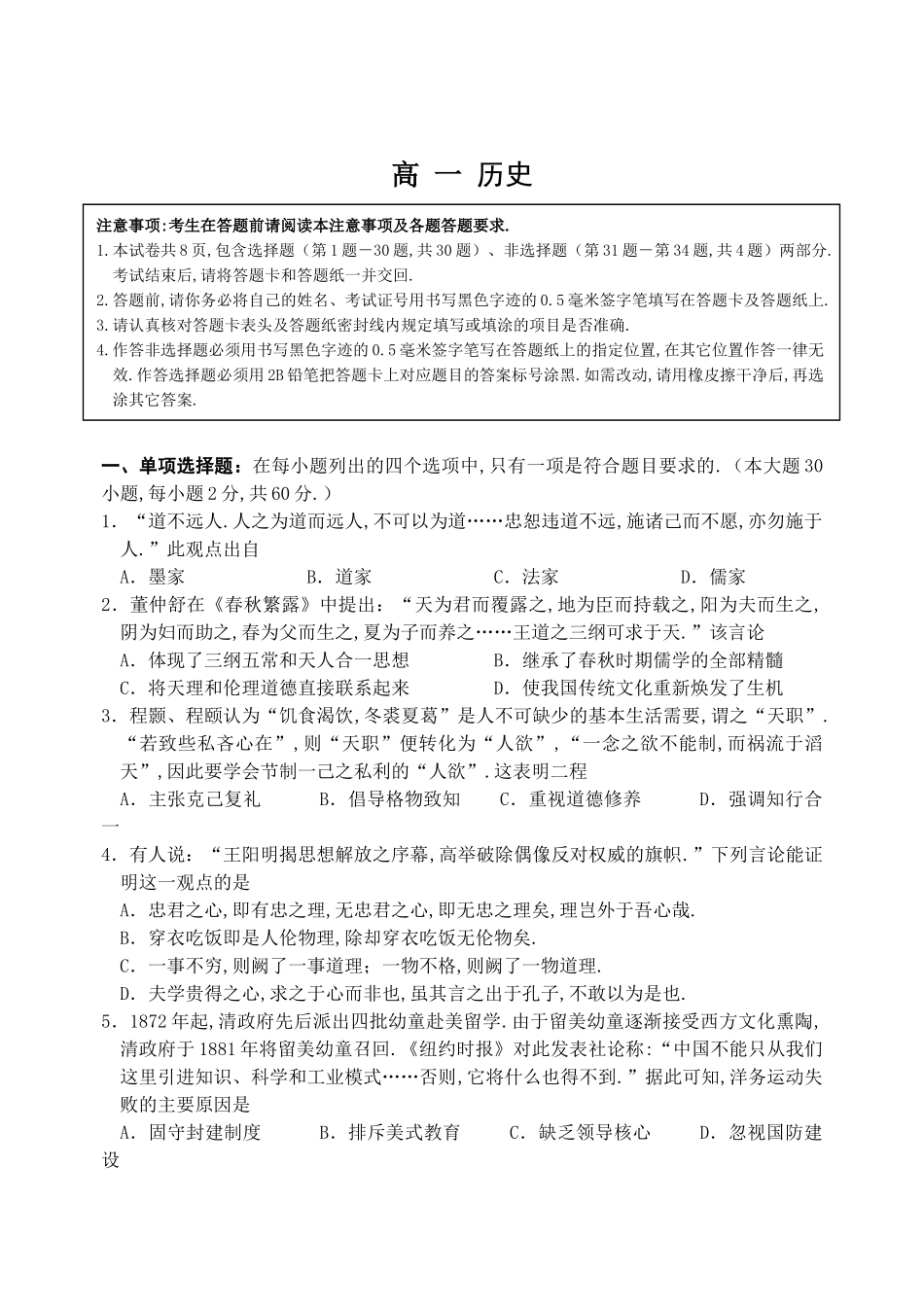 宿迁市2024学年第二学期期末测试试卷高一历史_第1页